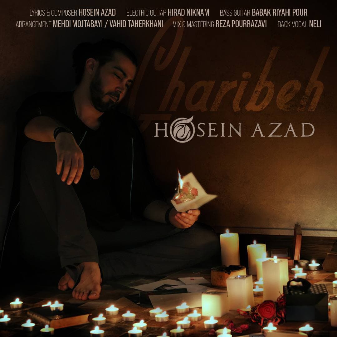 دانلود آهنگ حسین آزاد غریبه